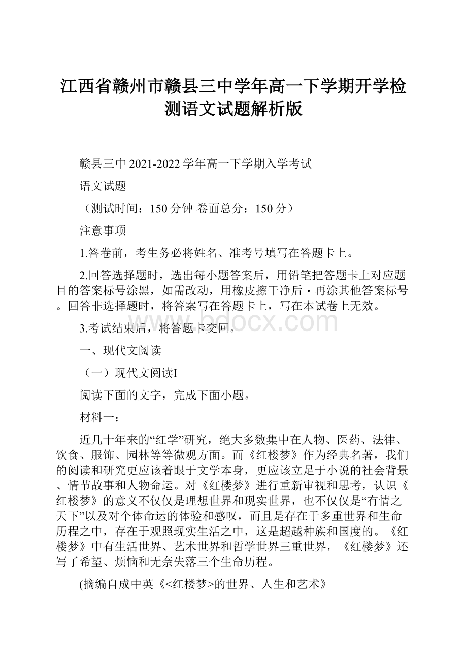 江西省赣州市赣县三中学年高一下学期开学检测语文试题解析版.docx_第1页