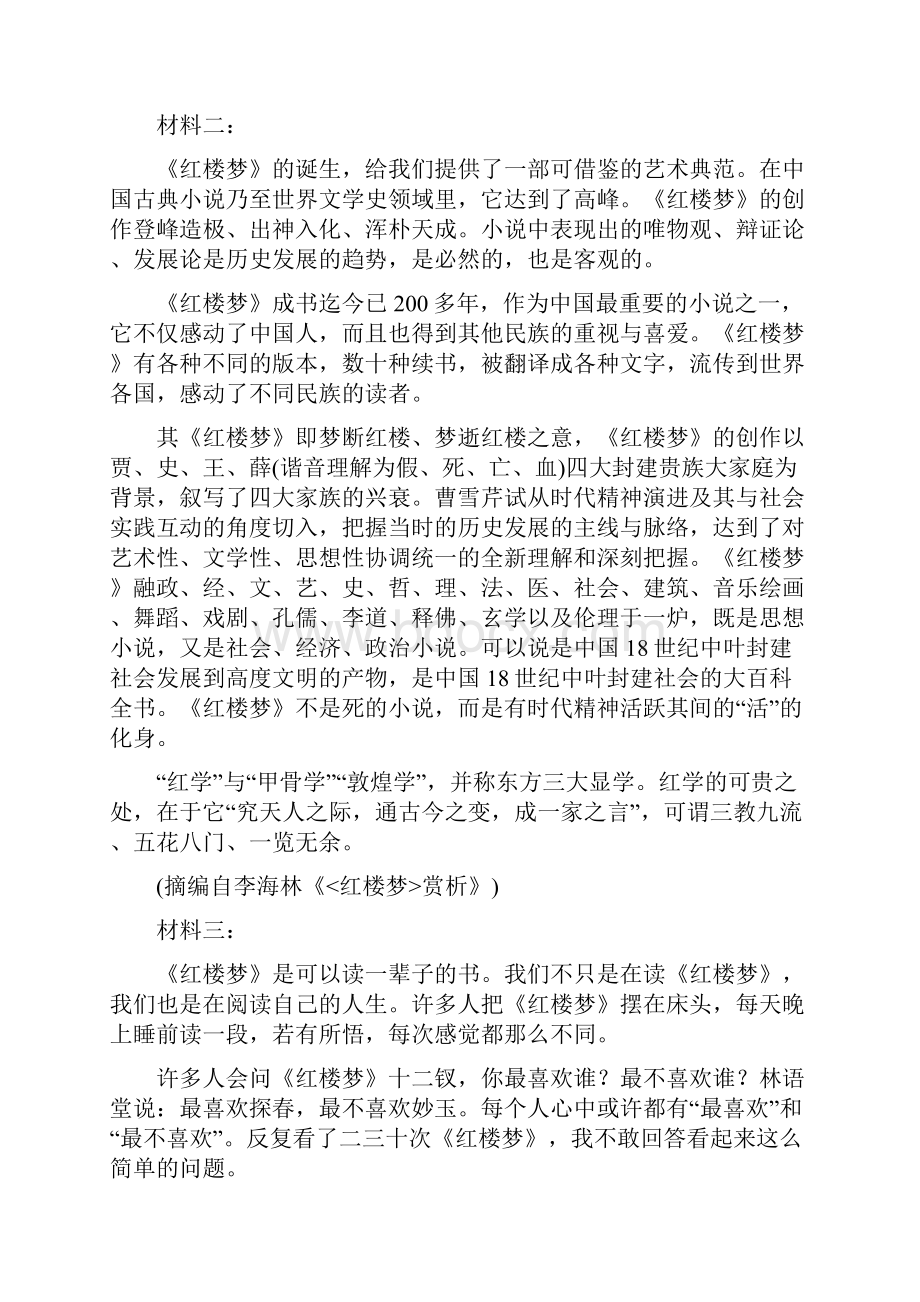 江西省赣州市赣县三中学年高一下学期开学检测语文试题解析版.docx_第2页