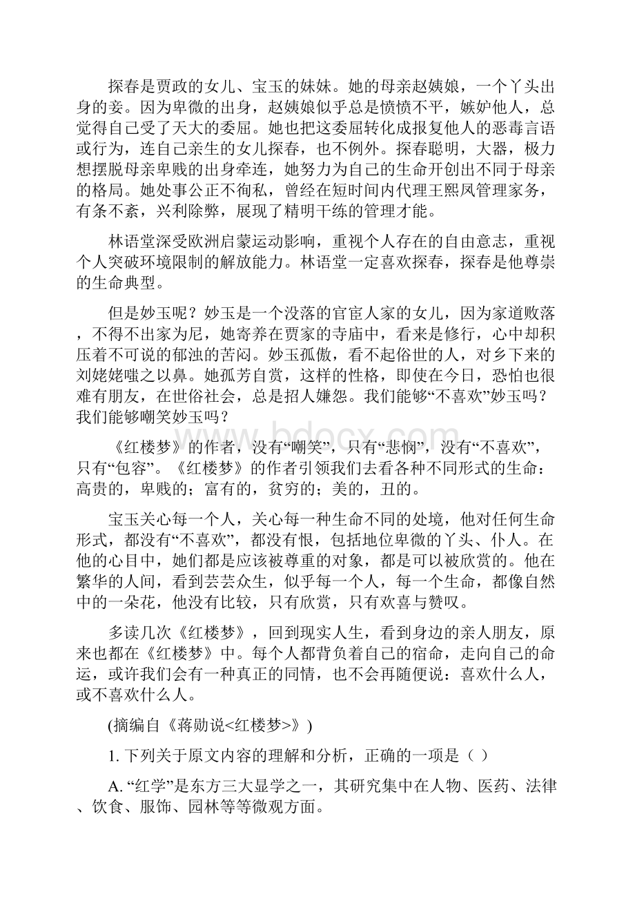 江西省赣州市赣县三中学年高一下学期开学检测语文试题解析版.docx_第3页