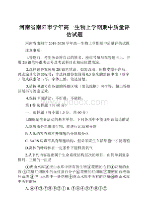 河南省南阳市学年高一生物上学期期中质量评估试题.docx