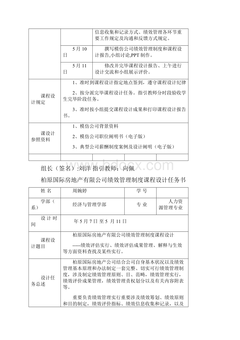 报告用人之道学生实训报告样本.docx_第3页