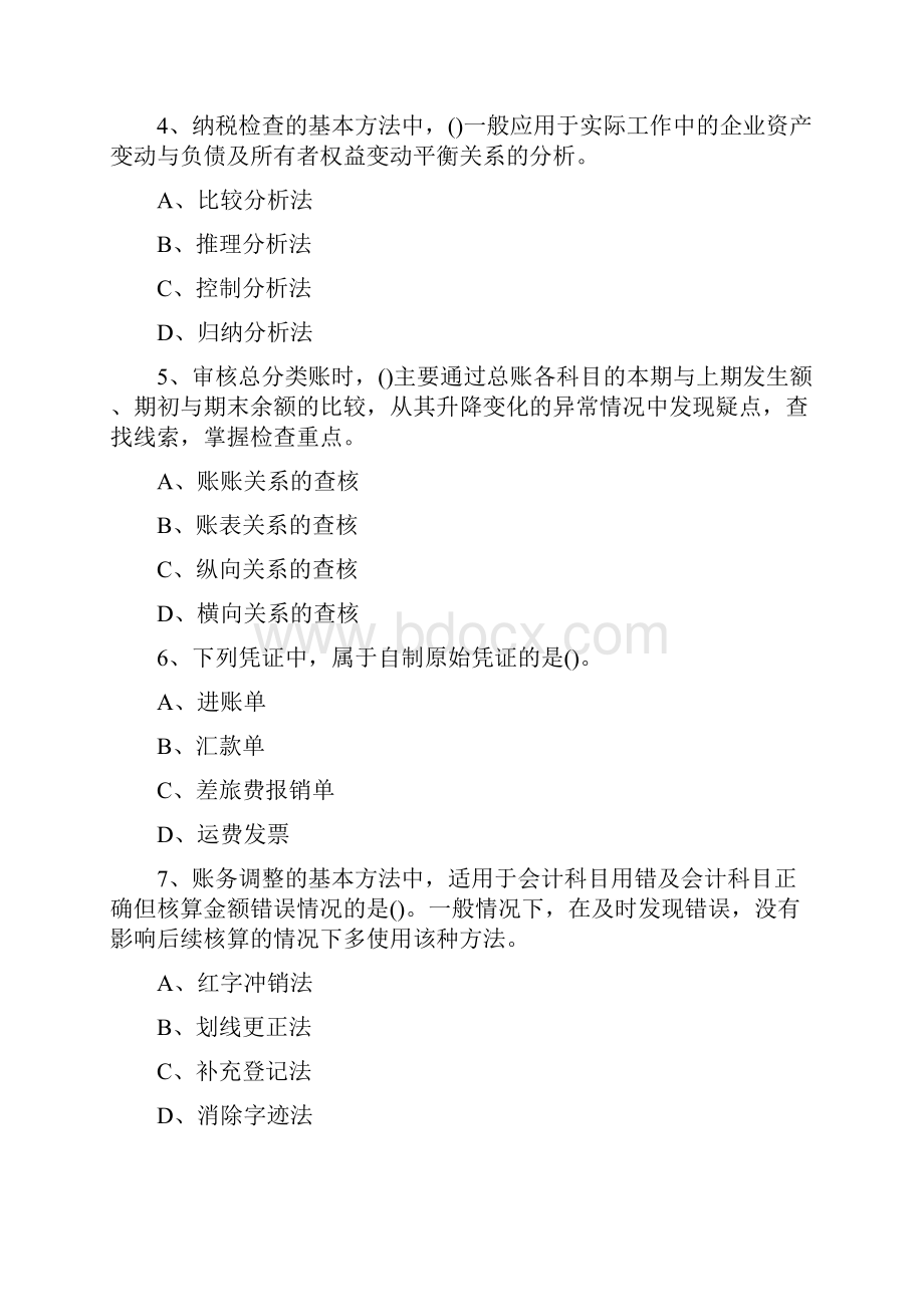 中级经济师考试《财政税收》练习题及答案第六套文档格式.docx_第2页