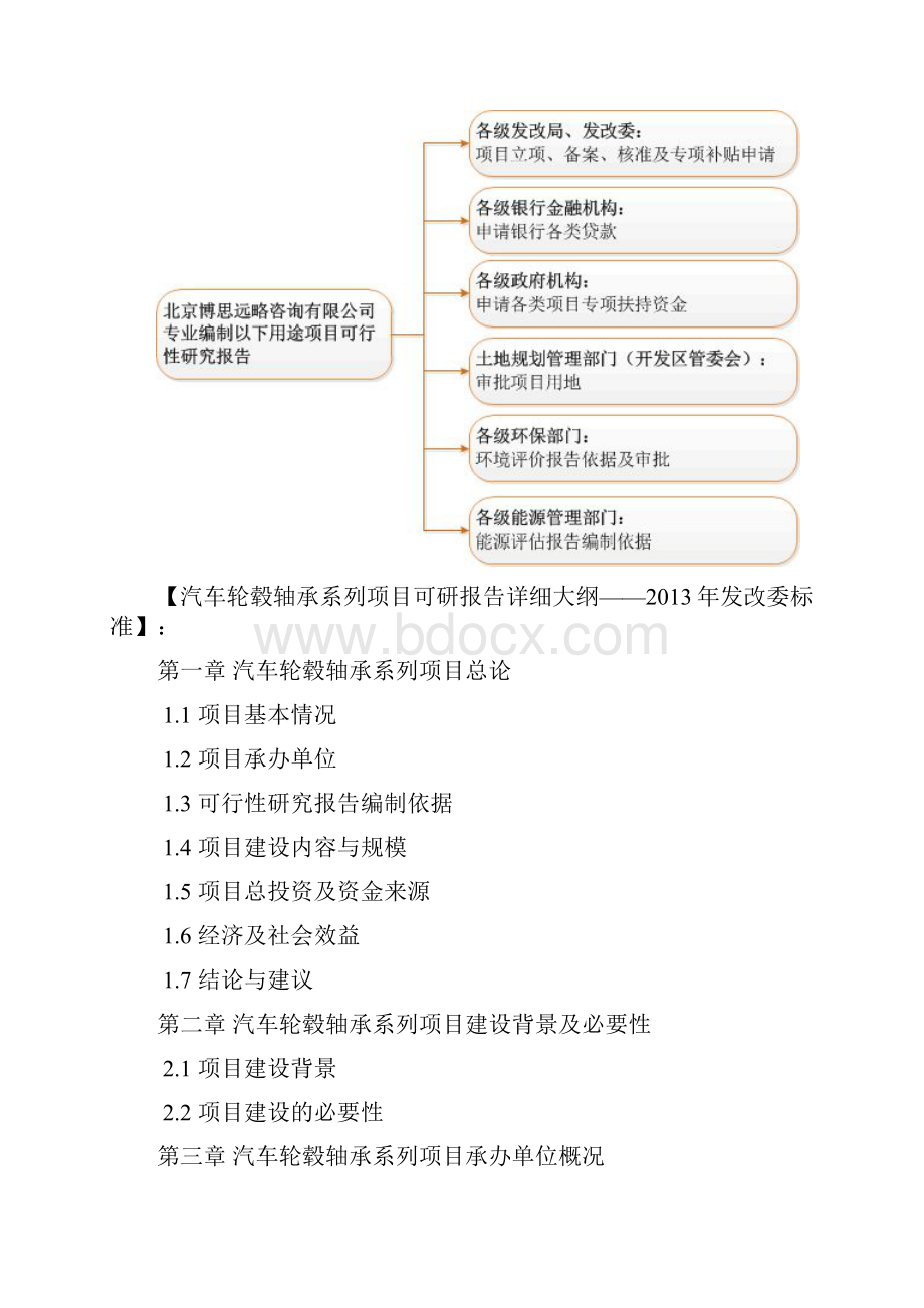 汽车轮毂轴承系列项目可行性研究报告评审方案设计发改委标准案例范文.docx_第2页