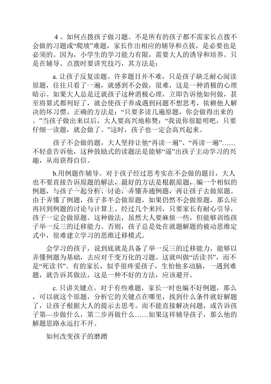 家长辅导孩子学习一些方法.docx_第3页