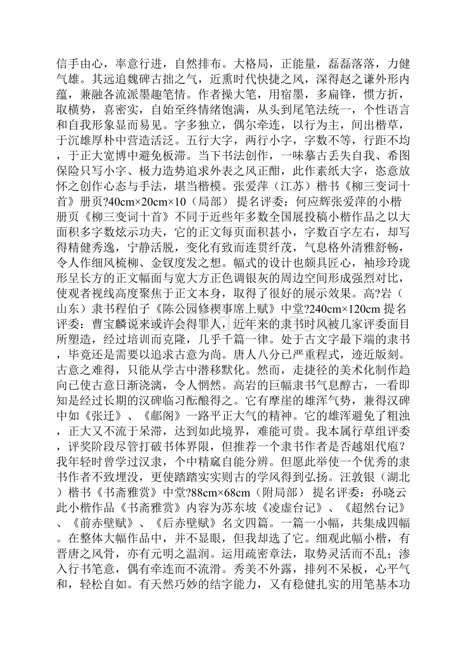 中书协十一届国展作品欣赏.docx_第2页