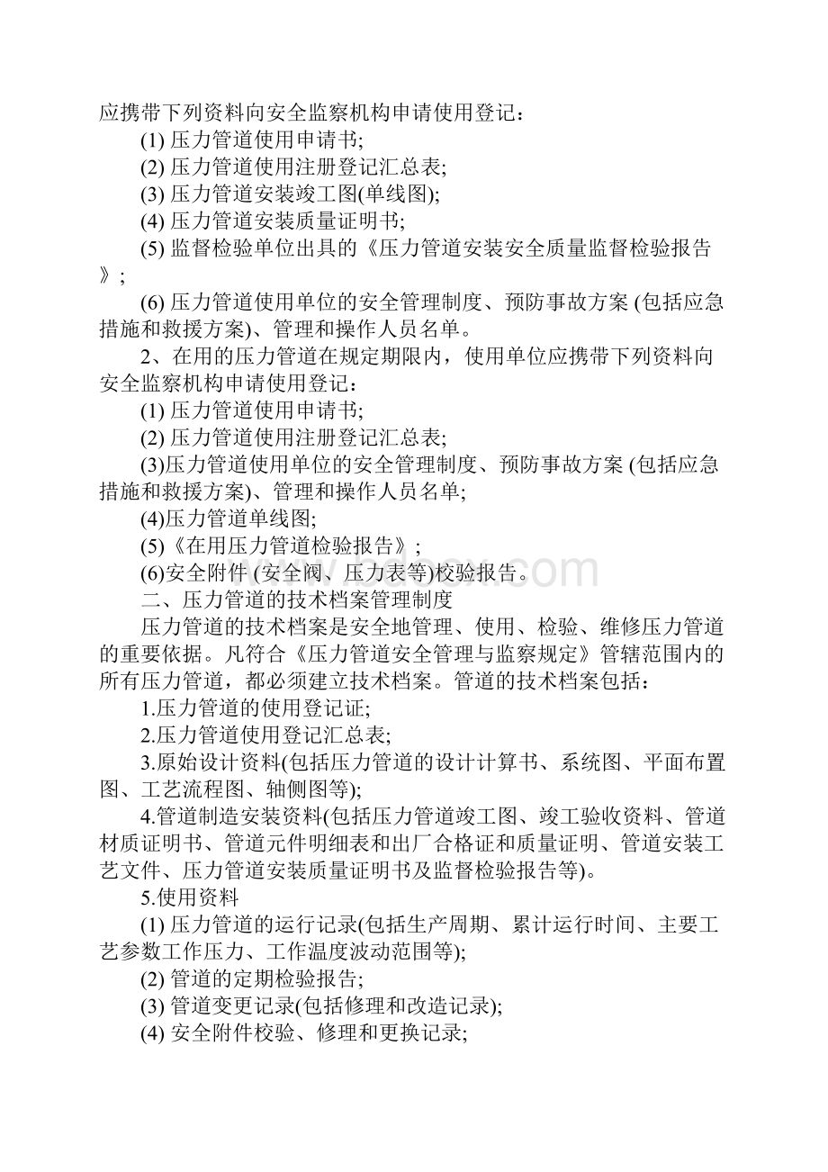 蒸汽压力管道的管理制度正式.docx_第2页