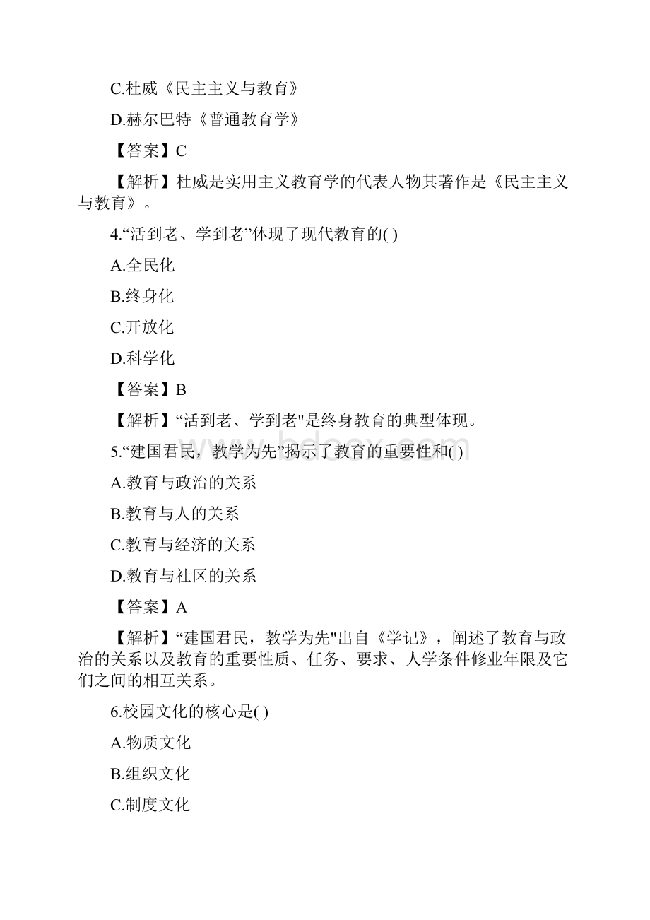 重庆双特教师招聘考试真题及答案.docx_第2页