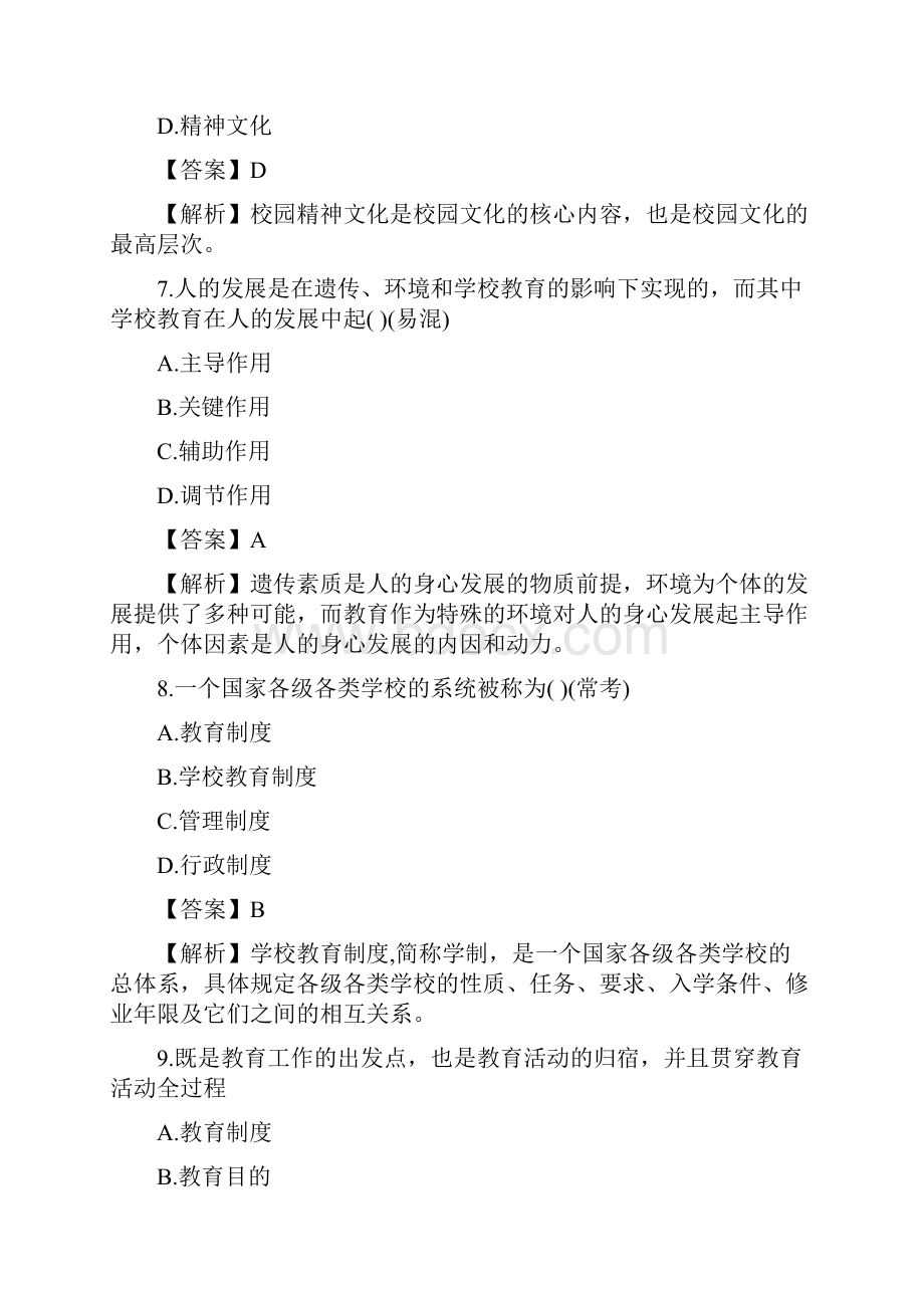 重庆双特教师招聘考试真题及答案.docx_第3页