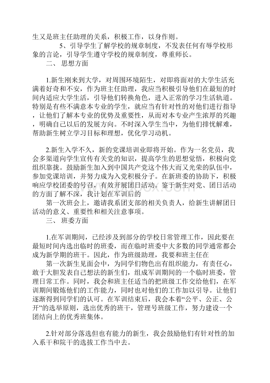 大学助理班主任工作总结精选多篇.docx_第3页