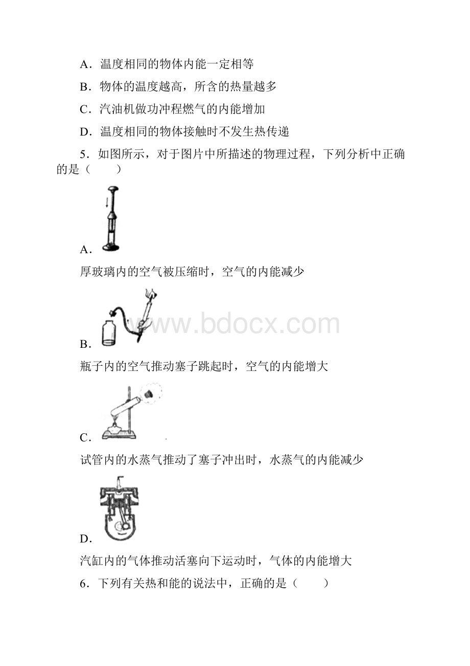 人教新版九年级上学期《132+内能》同步练习组卷20.docx_第2页