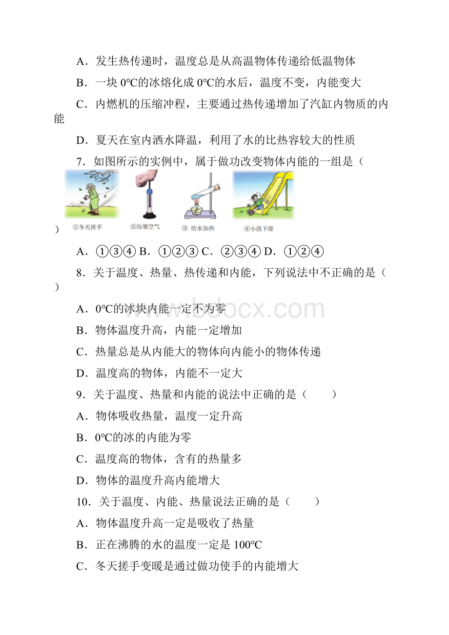 人教新版九年级上学期《132+内能》同步练习组卷20Word文档下载推荐.docx_第3页