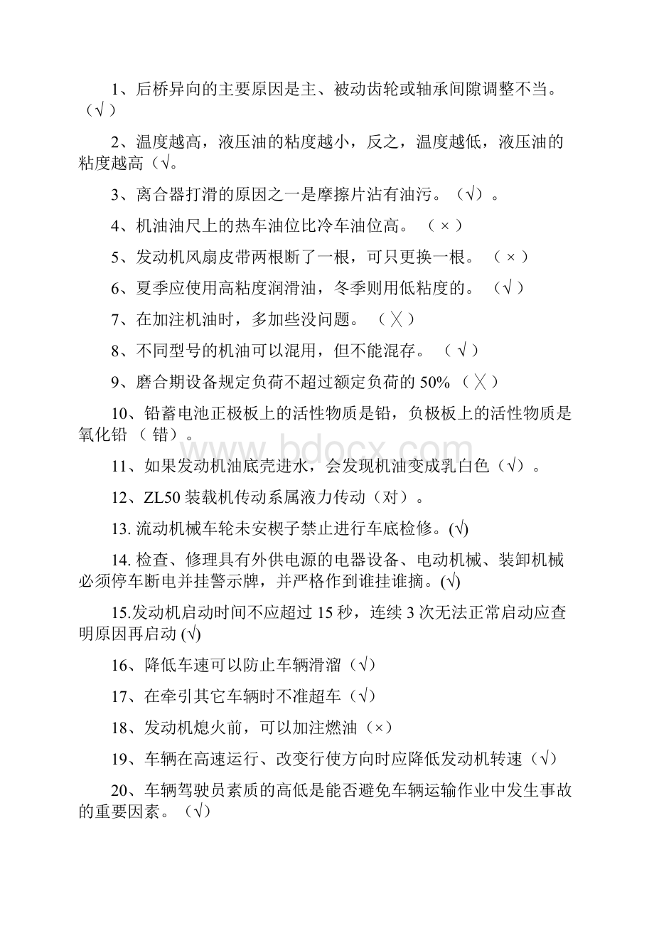 装载机技术比武精选试题.docx_第3页