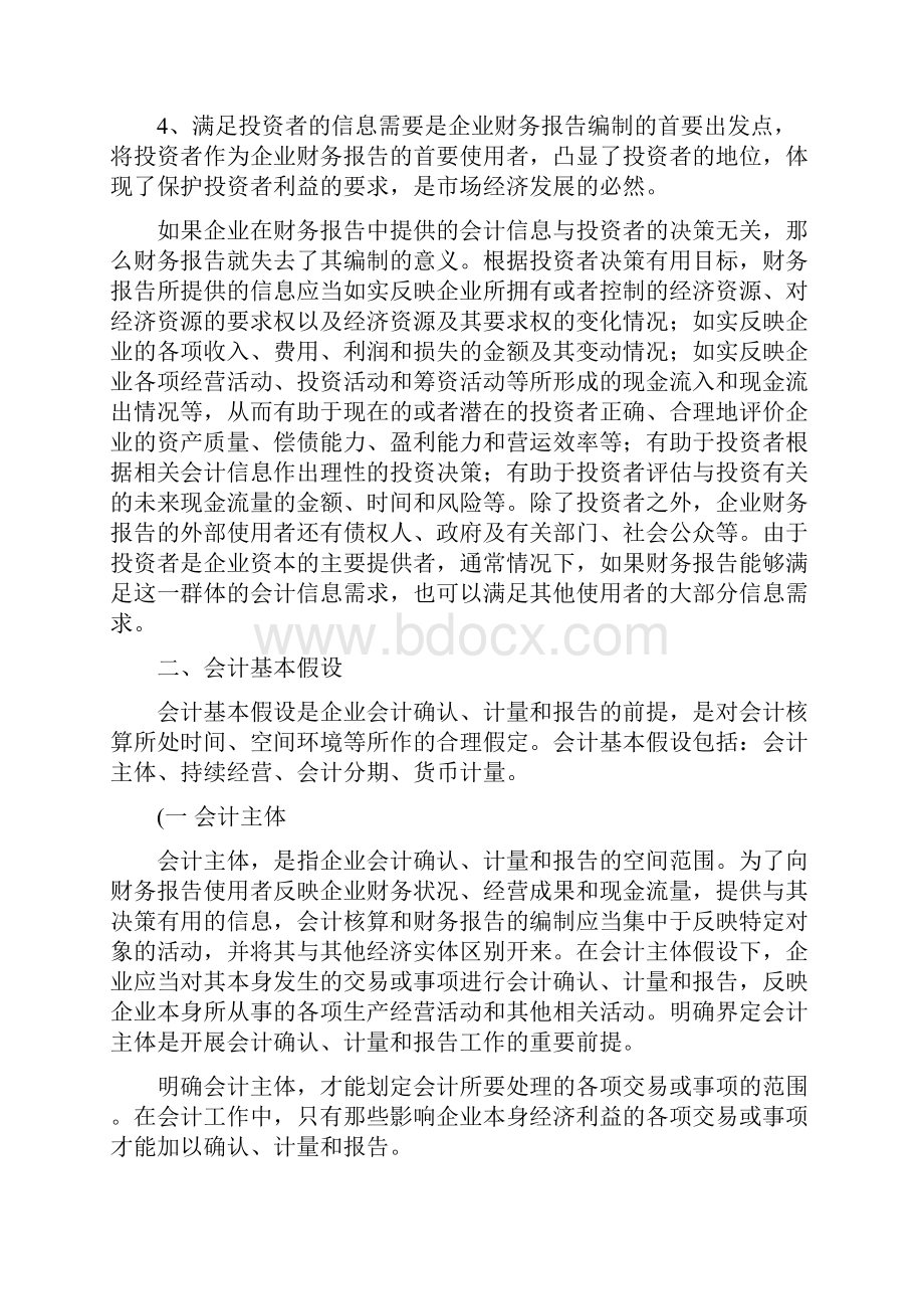 中级会计实务第13章讲义原稿学员.docx_第2页