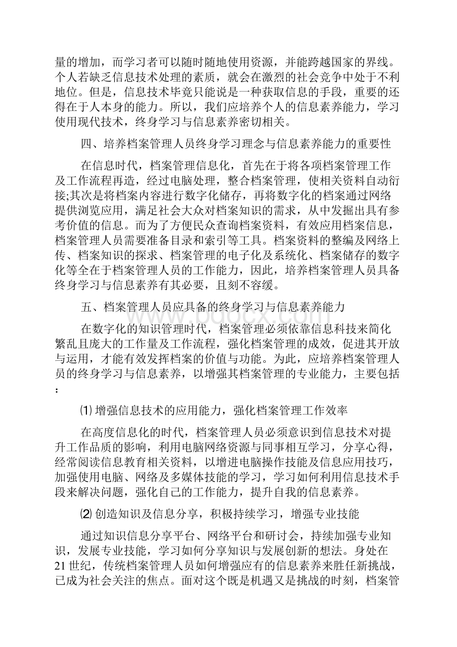 关于档案管理论文的范文大全锦集doc.docx_第3页