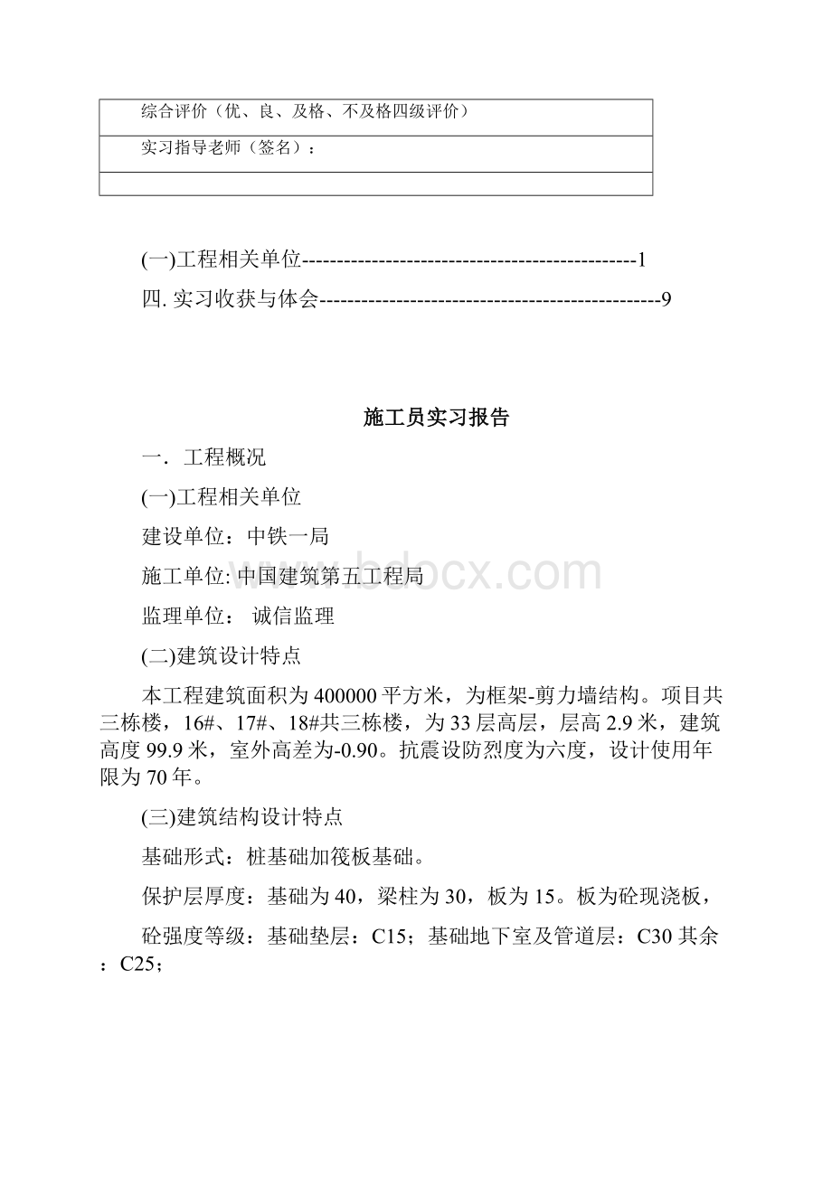 建筑工程实习报告材料.docx_第2页