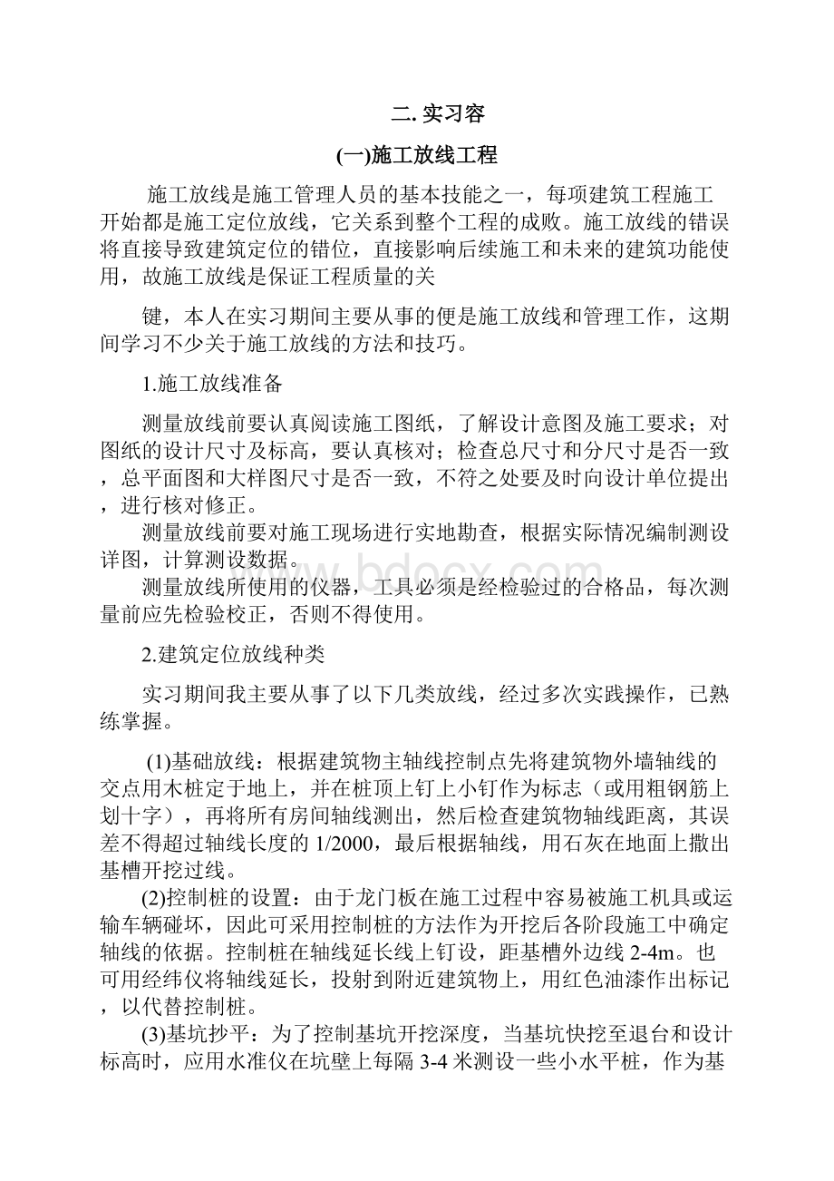 建筑工程实习报告材料.docx_第3页