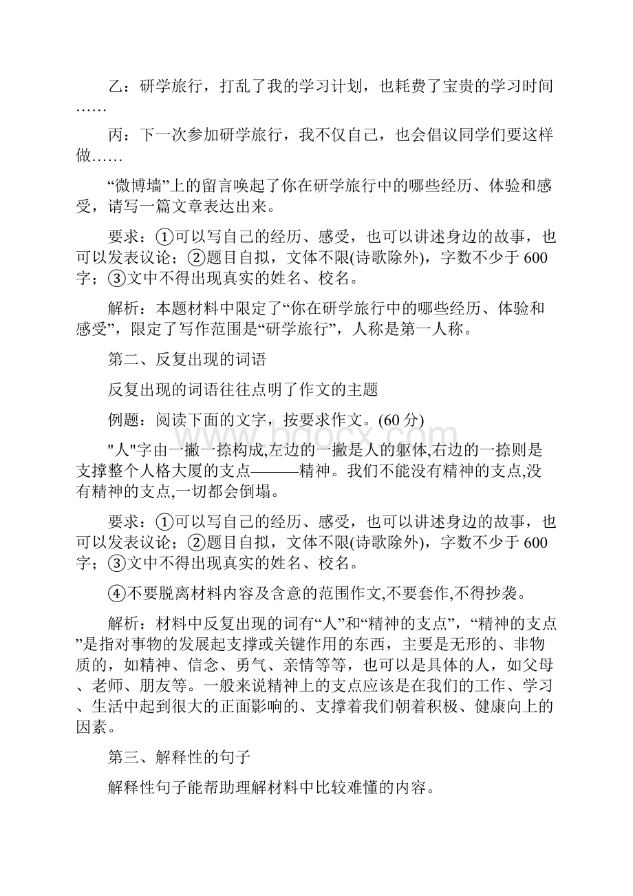 中考语文专题复习中考材料作文审题立意.docx_第2页