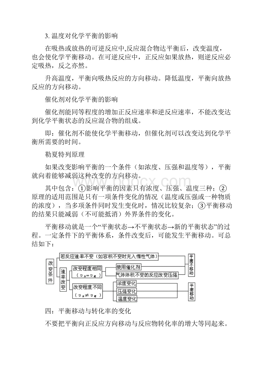 专题 反应物如何尽可能转变成生成物.docx_第3页