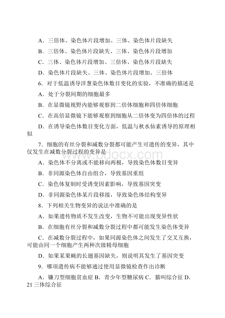 高二生物练习题.docx_第3页