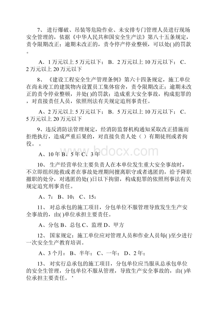 北京市安全员考试答案.docx_第2页