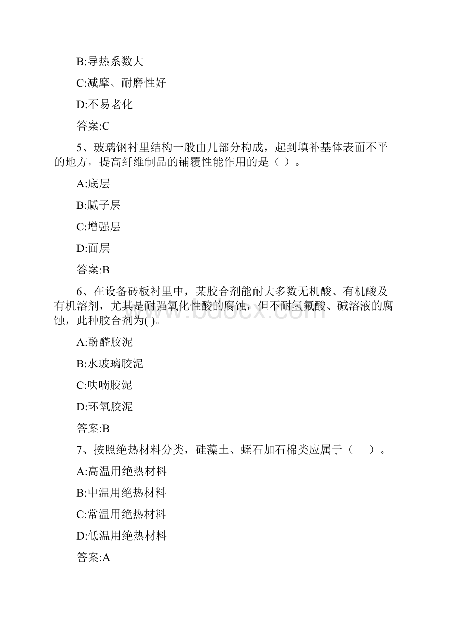 建设工程技术与计量安装模拟试题二版.docx_第2页