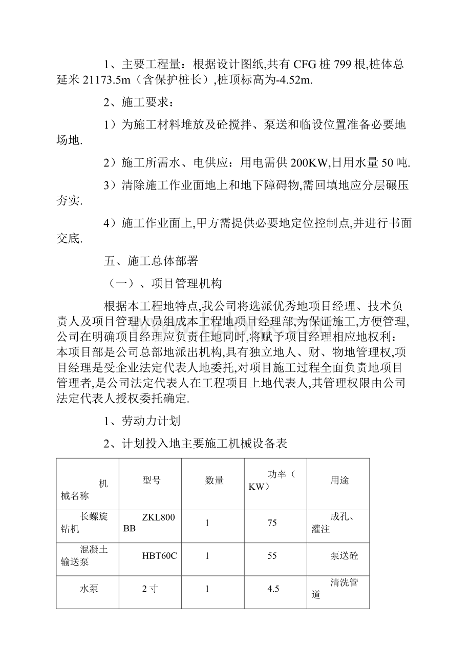 长螺旋压灌桩CFG施工组织设计Word文件下载.docx_第3页