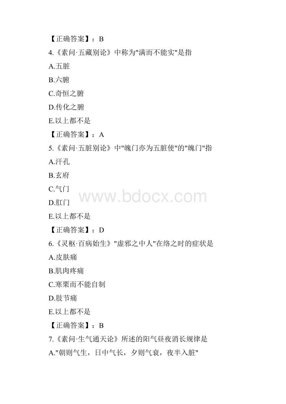 针灸中级考试题库总结内经.docx_第2页