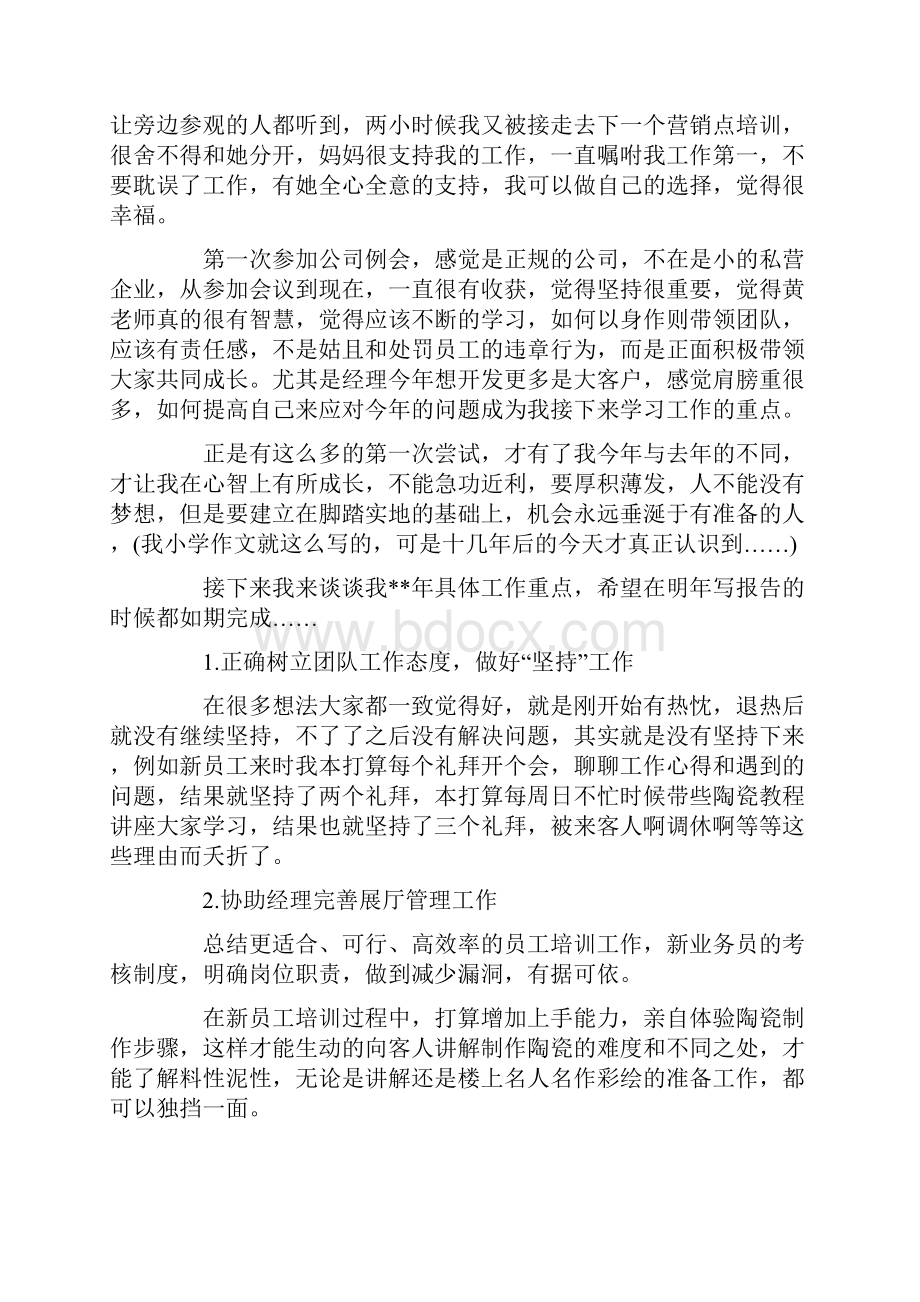 上半年助理个人总结范文文档格式.docx_第3页