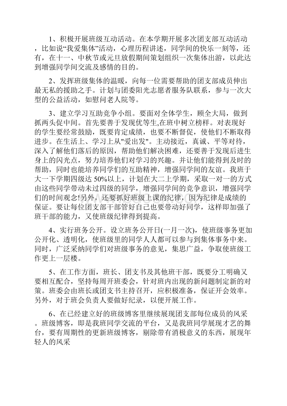 团支部学期工作计划四篇.docx_第2页