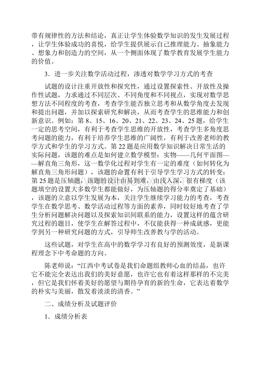 初中数学中考复习研讨会座谈稿.docx_第3页