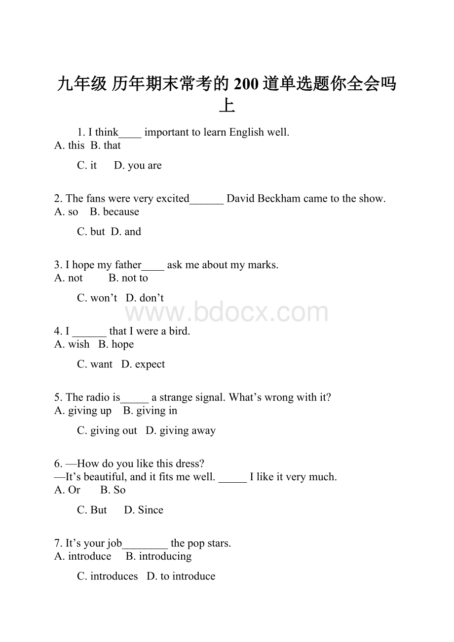 九年级 历年期末常考的200道单选题你全会吗上.docx