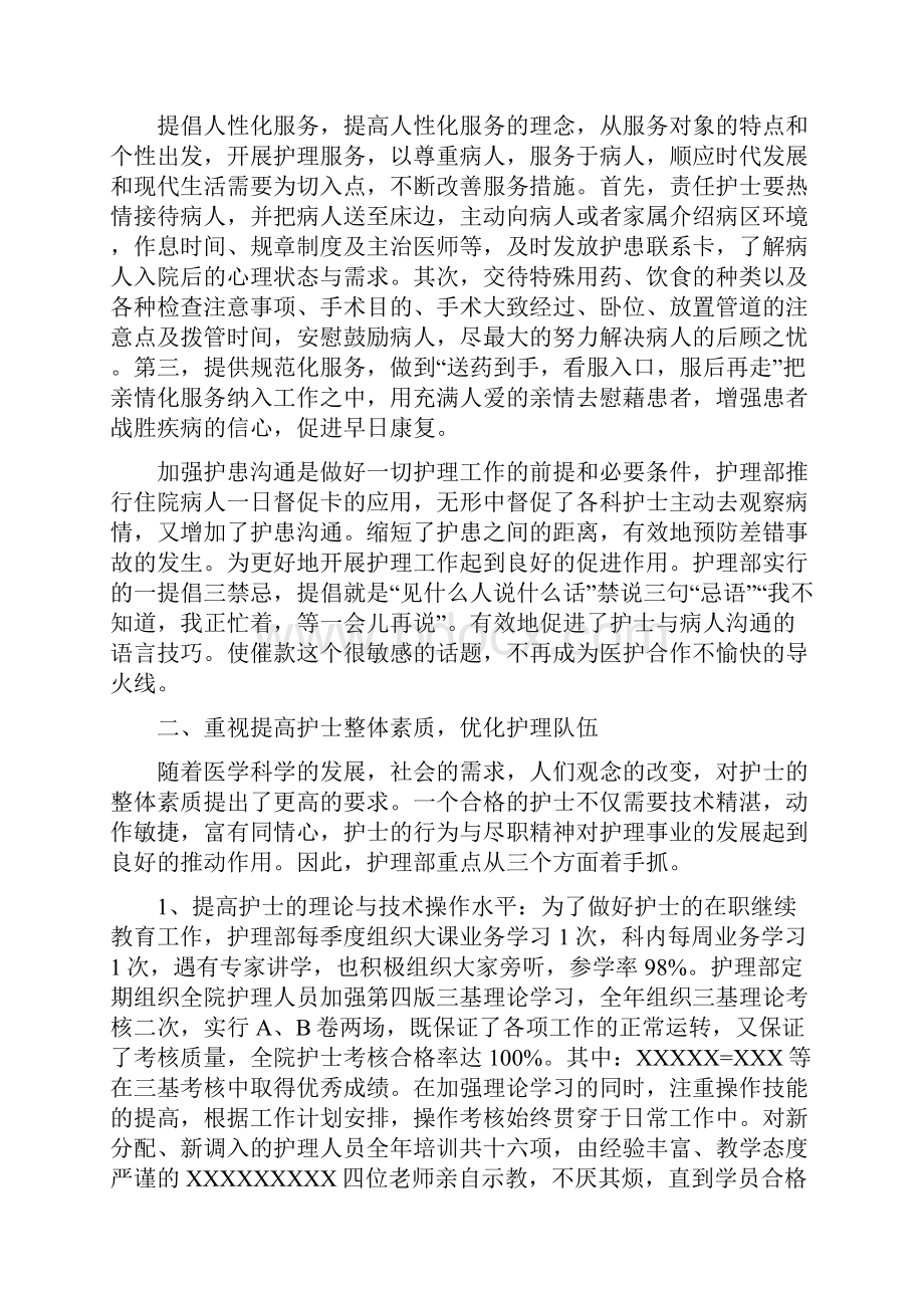 内科护理人员个人工作总结及工作思路.docx_第3页