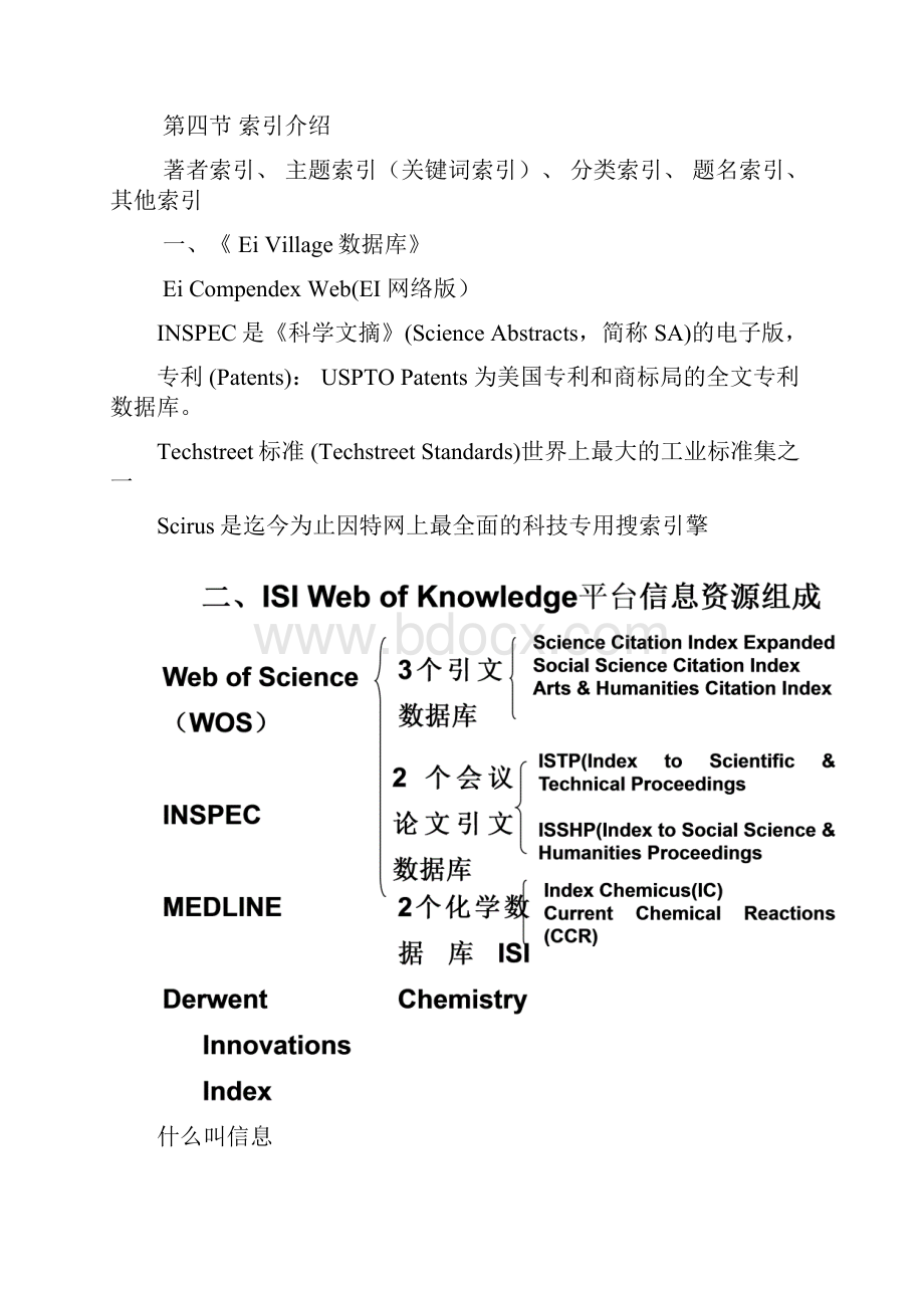 信息检索复习名词解释教案.docx_第3页