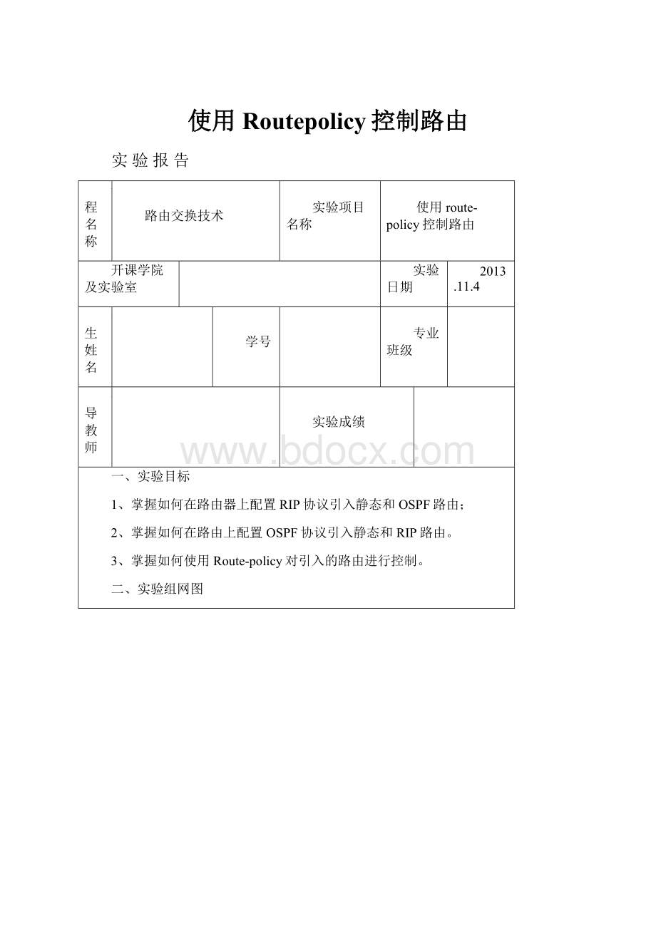 使用Routepolicy控制路由.docx