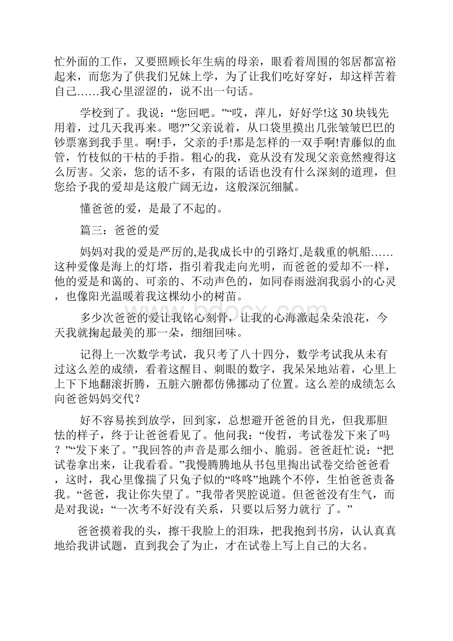 爸爸作文之爸爸的爱优秀作文.docx_第3页