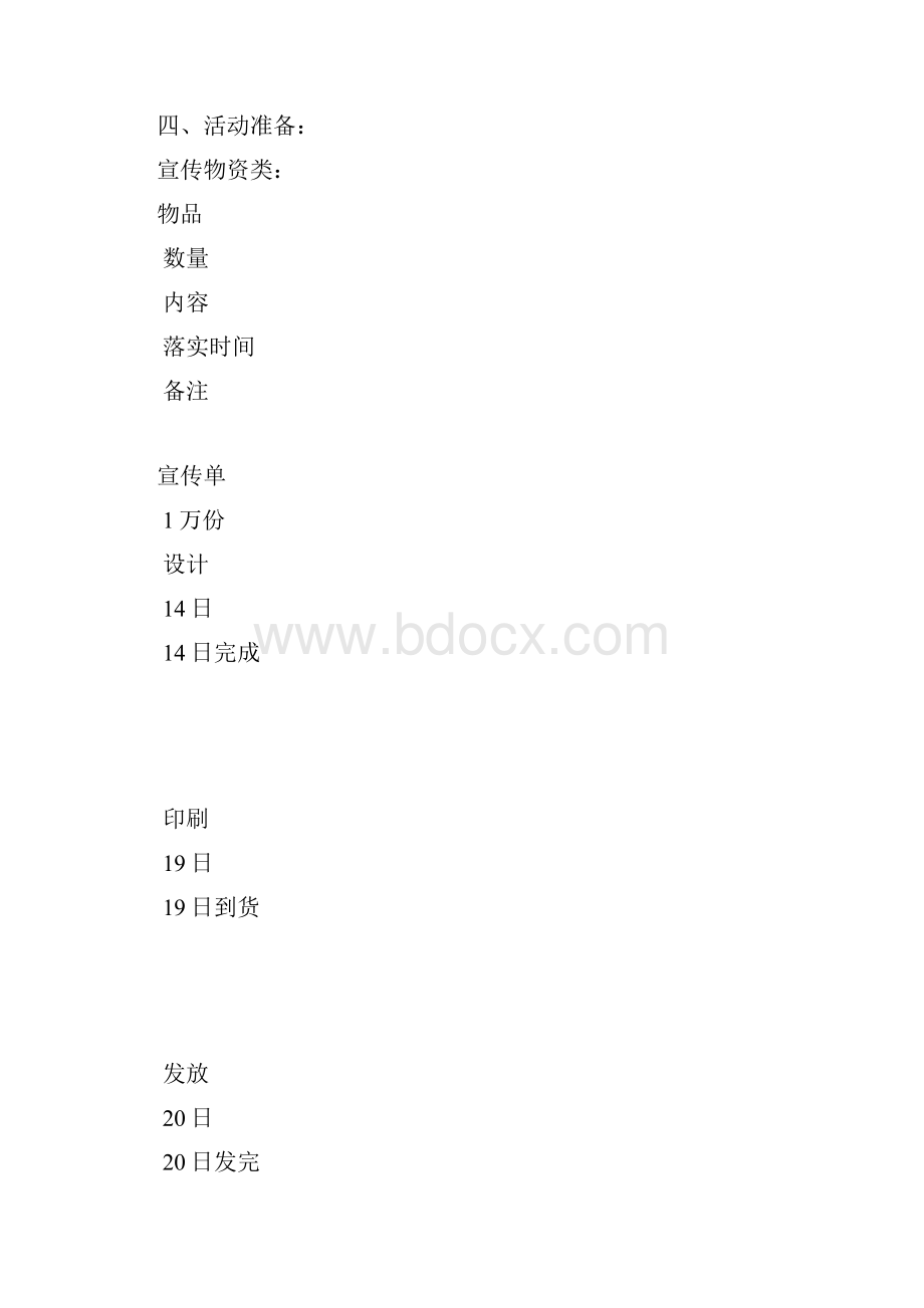 920爱牙日活动策划执行方案.docx_第2页