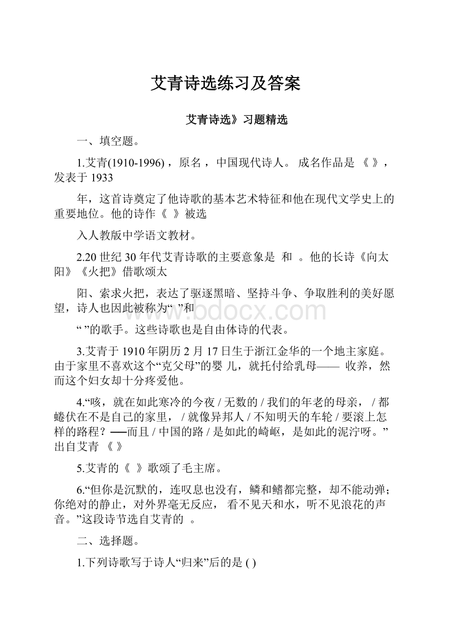 艾青诗选练习及答案.docx_第1页