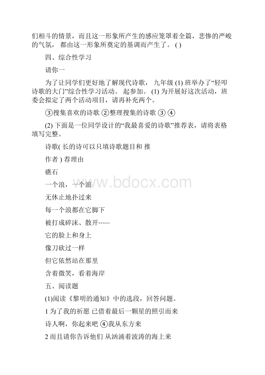 艾青诗选练习及答案.docx_第3页