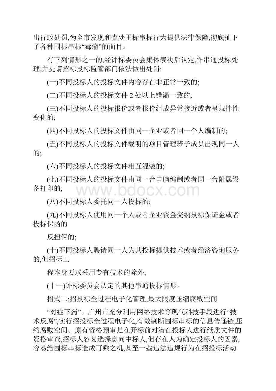 招投标相关问题.docx_第2页