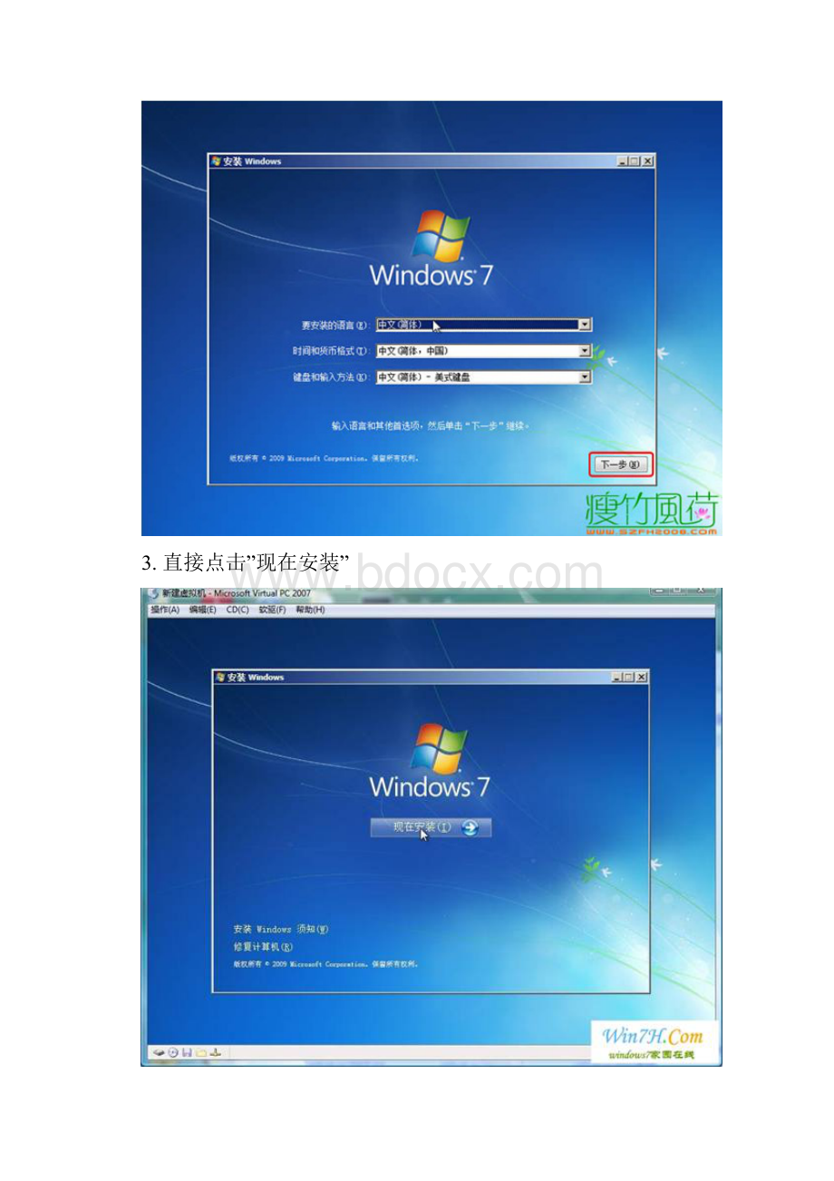 WIN7光盘安装及设置Word文档下载推荐.docx_第2页