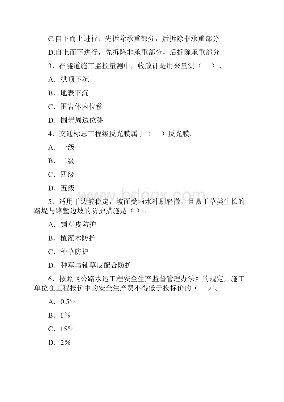 版注册二级建造师《公路工程管理与实务》考前检测I卷 附解析.docx_第2页