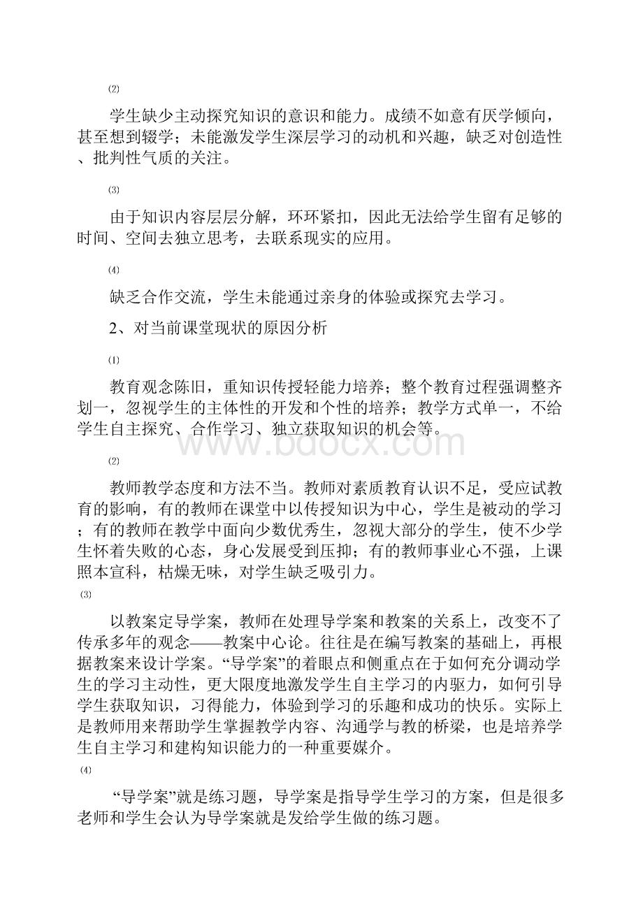 宿迁市十一五个人课题运用导学案教学转变学生学习方式的实践研究研究报告.docx_第3页