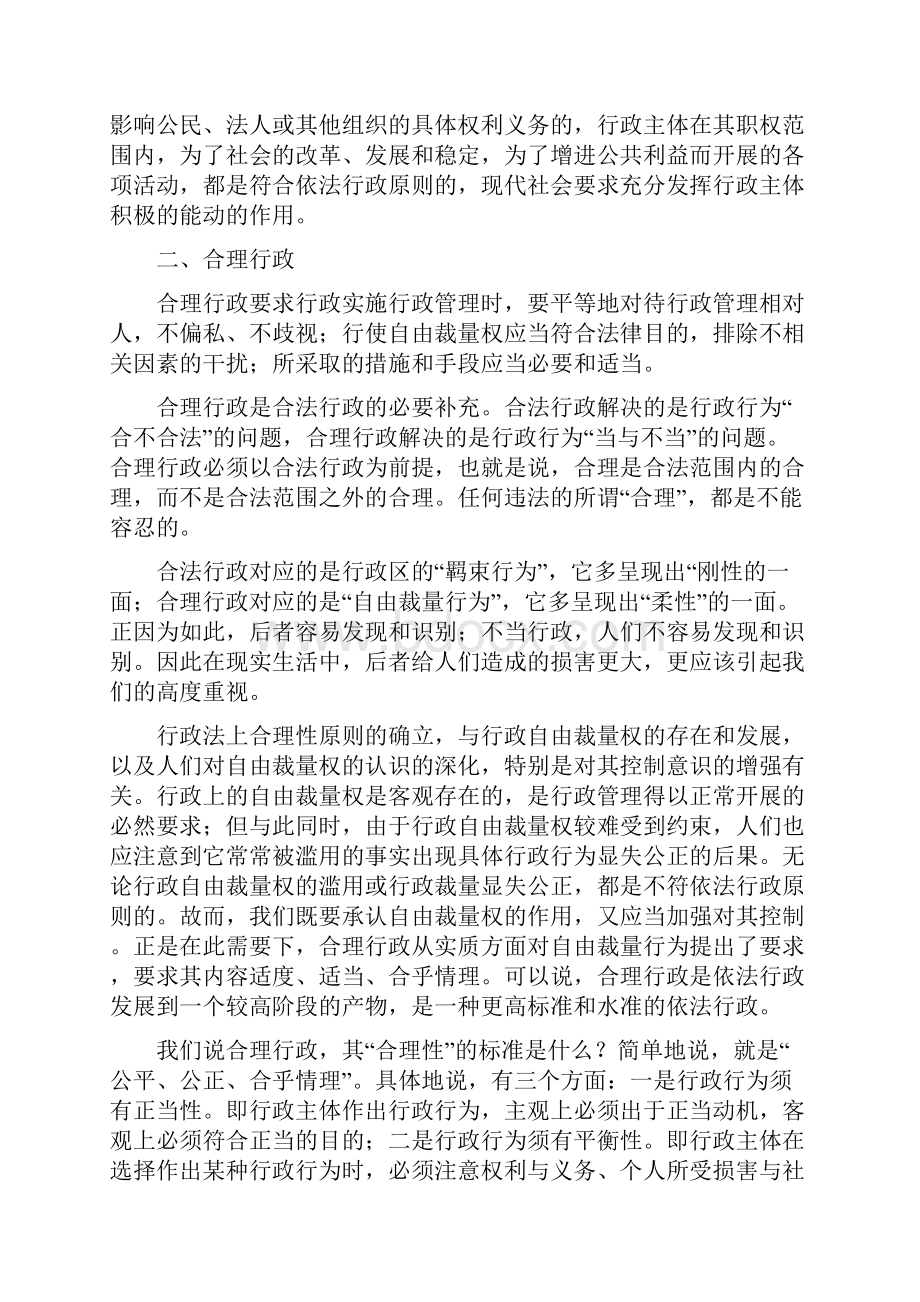 全面推进依法行政实施纲要.docx_第2页