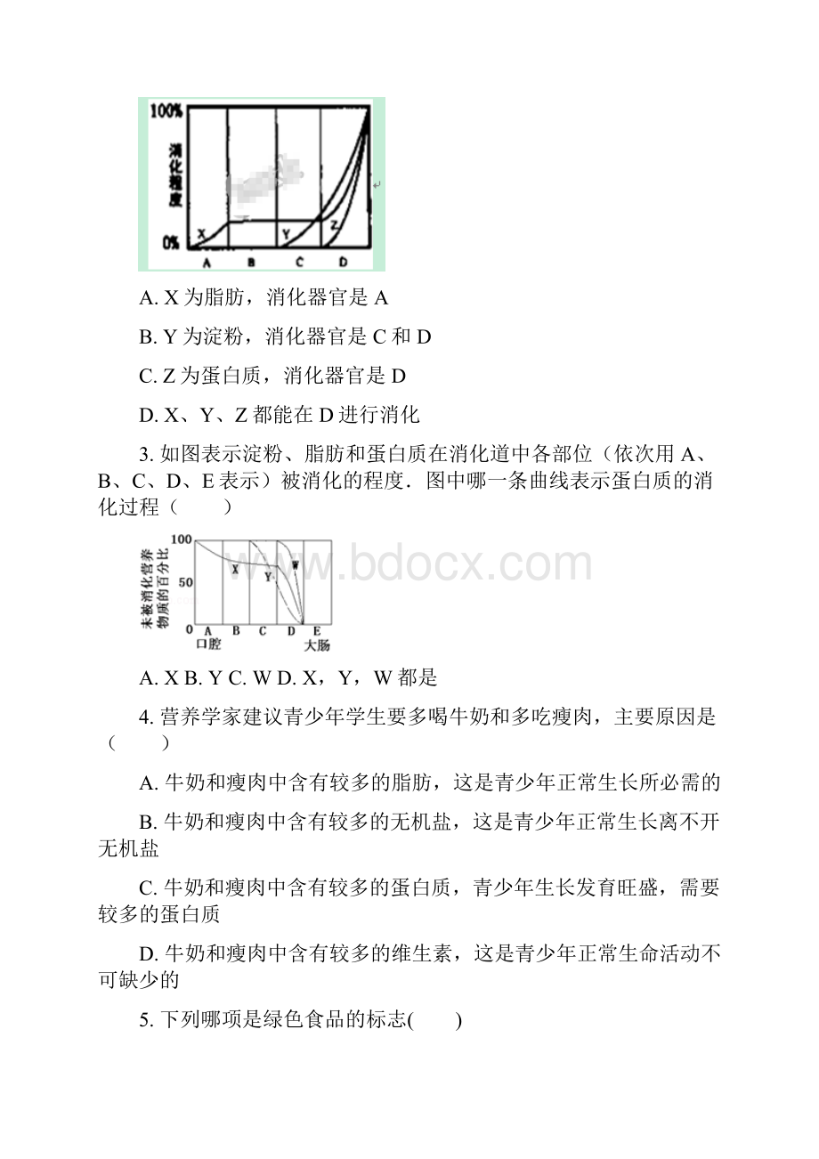 七年级生物下册 第四单元 第二章 人体的营养单元综合测试新版新人教版.docx_第2页