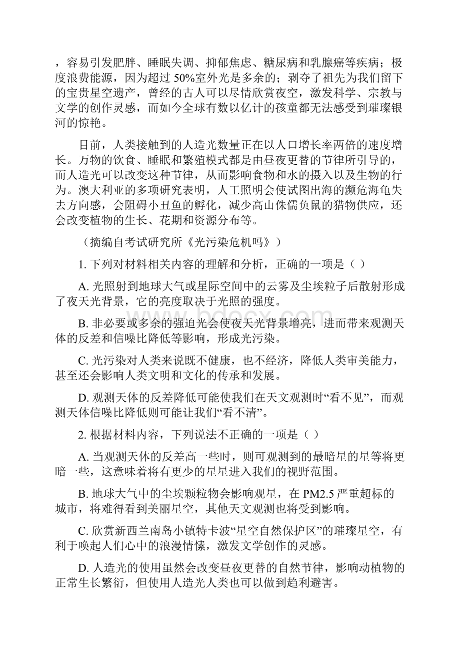 届重庆市南开中学高三上学期第四次质量检测语文试题解析版文档格式.docx_第3页