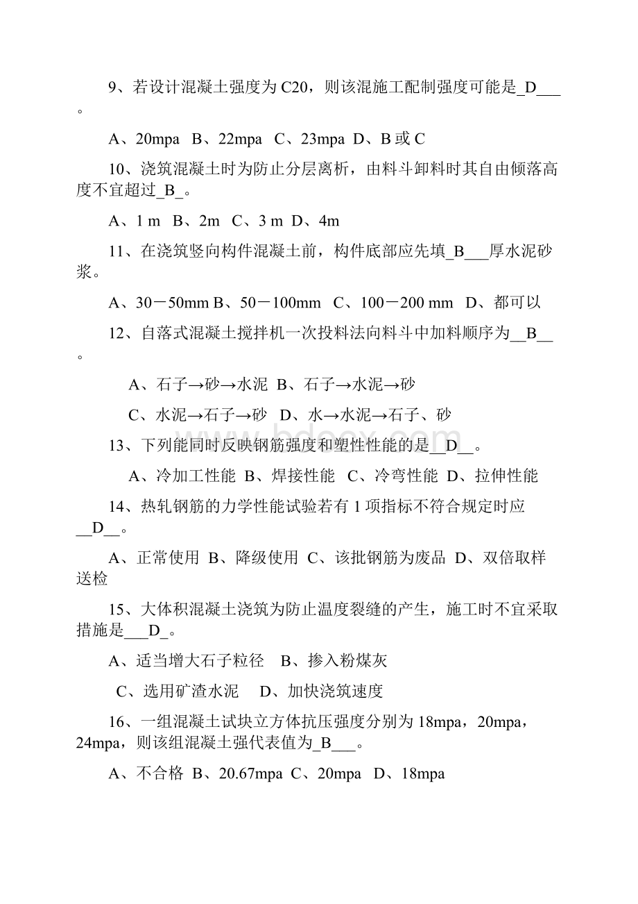 第4章钢筋混凝土工程习题参考答案.docx_第2页