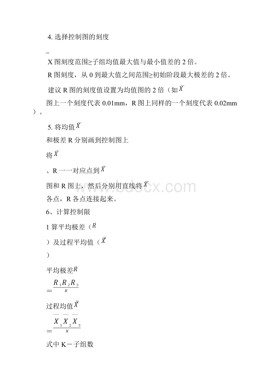 控制图基础的知识点.docx_第2页