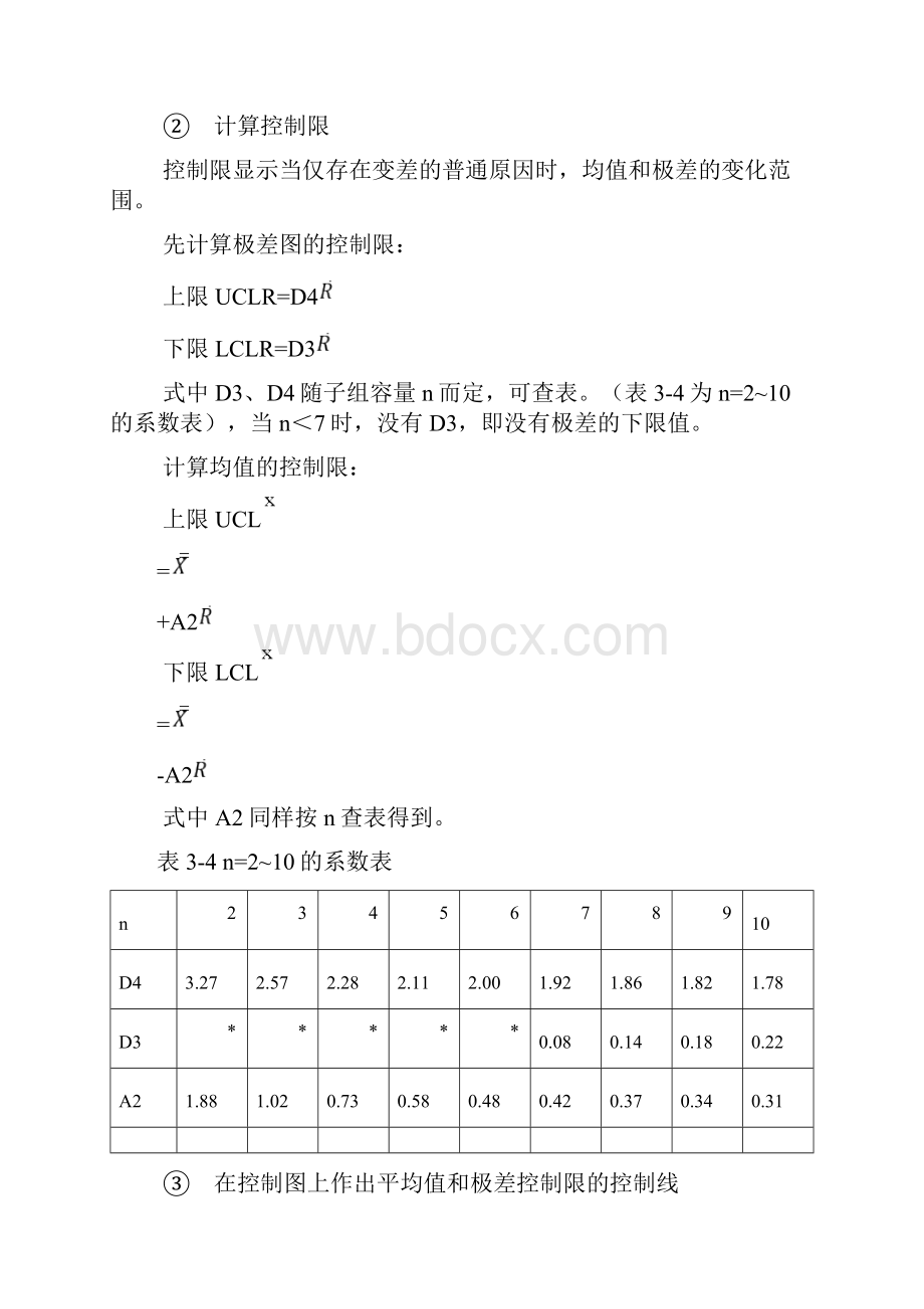 控制图基础的知识点.docx_第3页