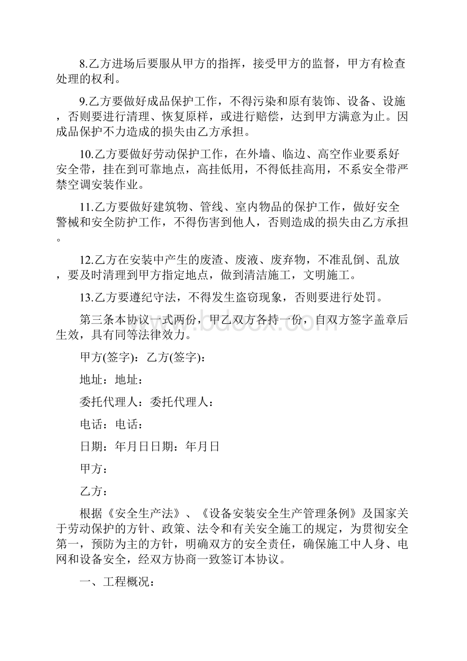 安装安全协议书完整版.docx_第2页