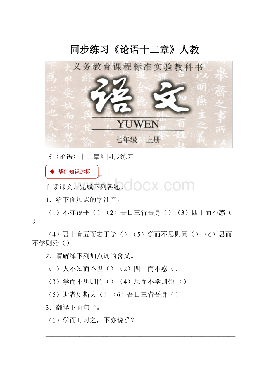 同步练习《论语十二章》人教.docx